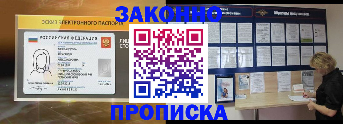 прописка для кредита в Берёзовском
