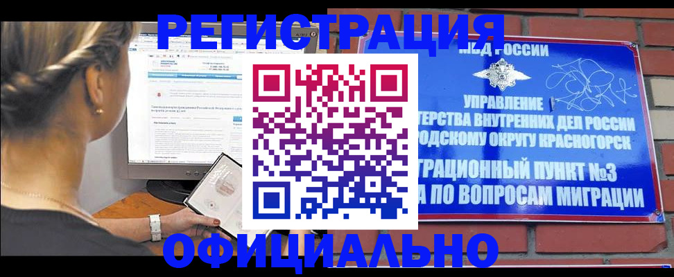 прописка законно в Берёзовском
