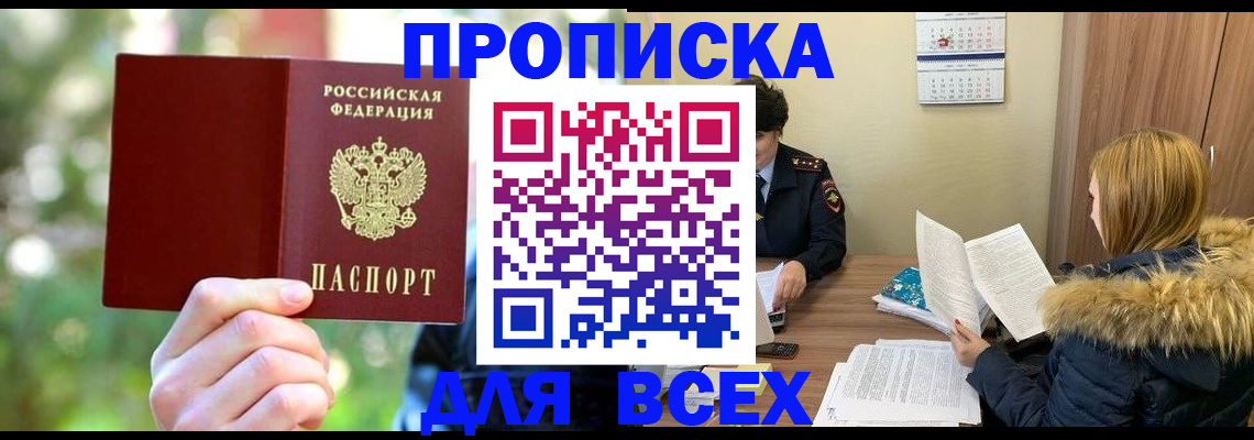 временная регистрация поиск в Берёзовском