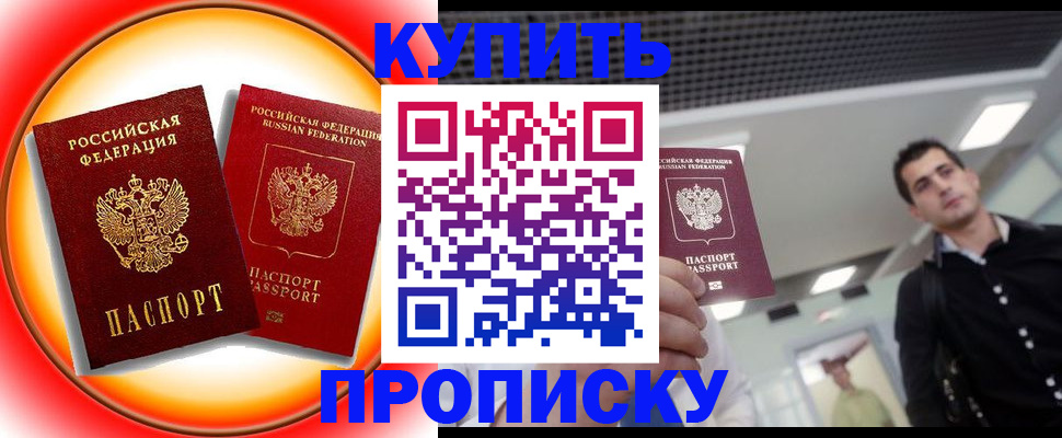 временная прописка в Берёзовском