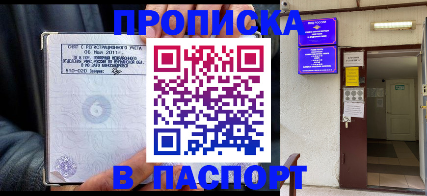 временная регистрация для школы в Берёзовском
